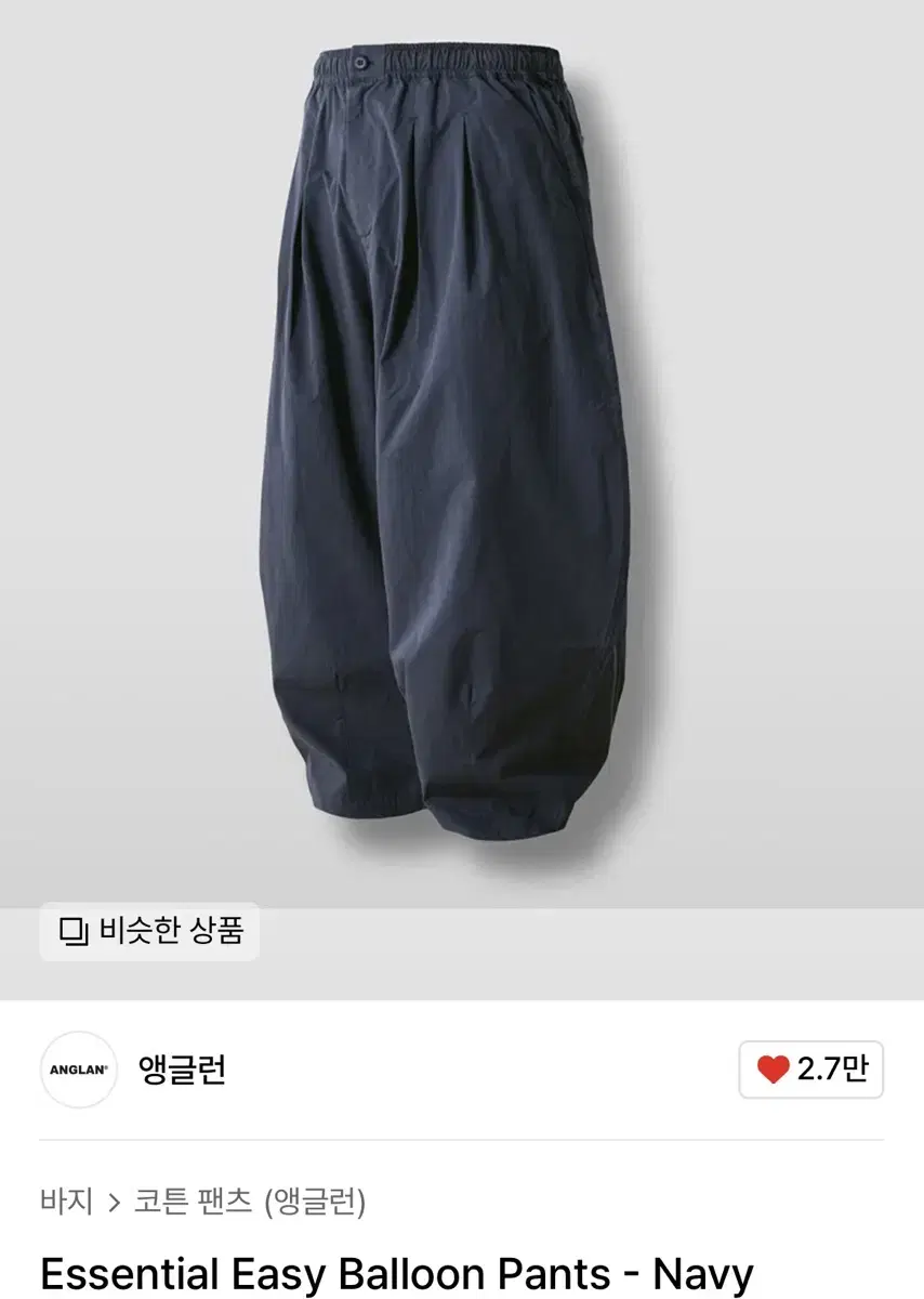 앵글런 Essential Easy Balloon Pants - Navy